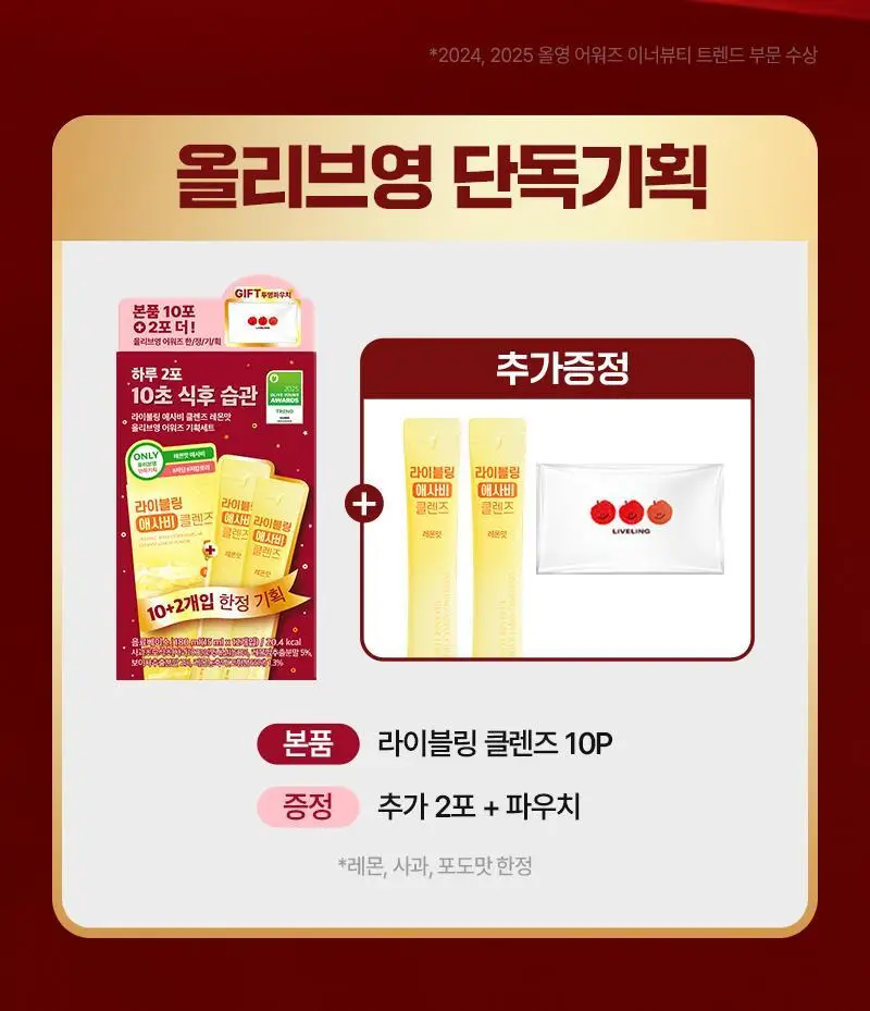 [2025 어워즈] 라이블링 클렌즈 15ml*10포입 6종 택 1(레몬,사과,포도,자몽,매실,청사과) 상세페이지 2